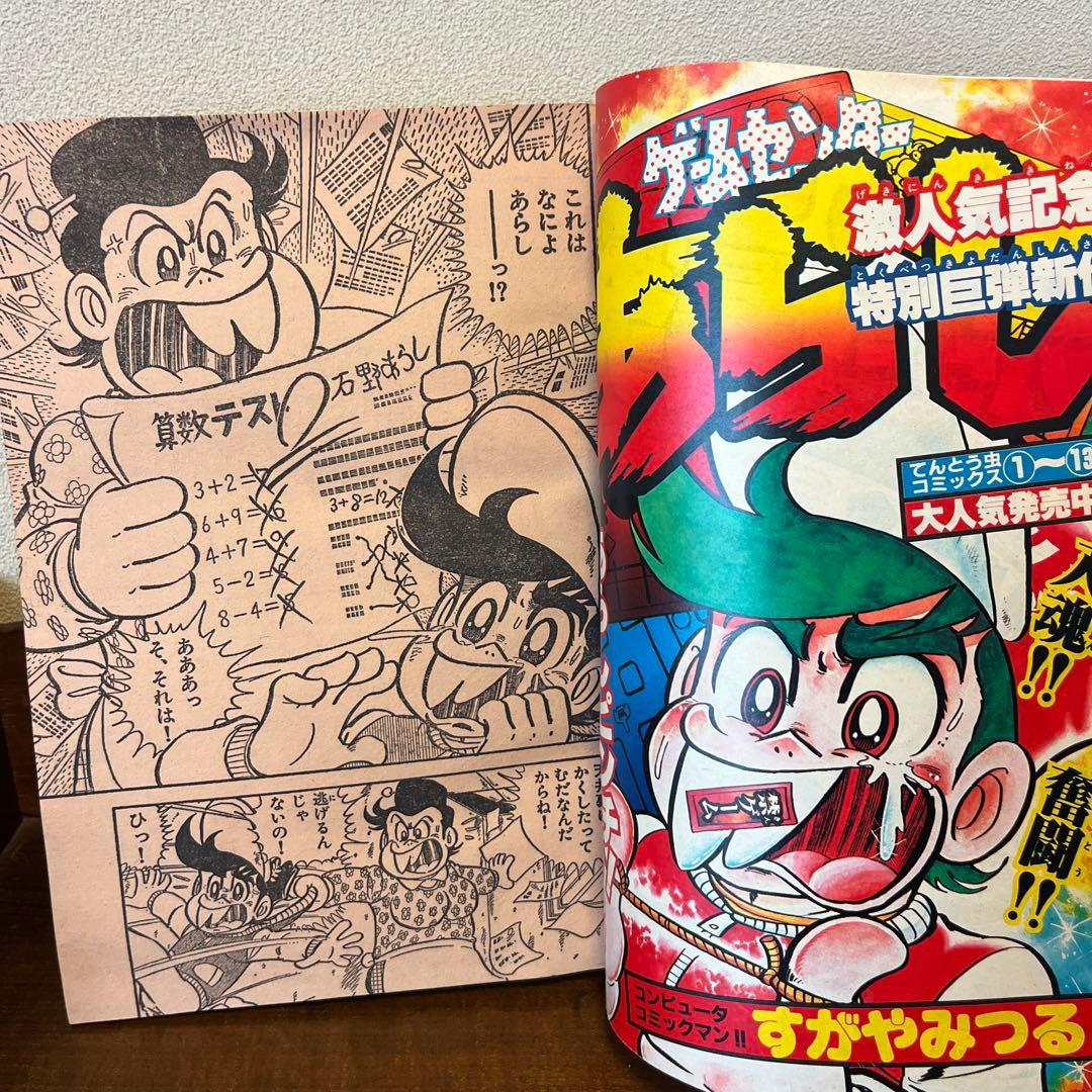 別冊コロコロコミック 1983年 第12号 - メルカリ