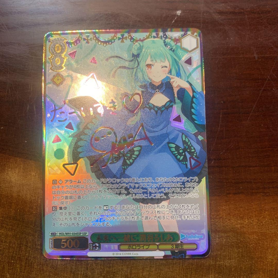 ヴァイスシュヴァルツ SSP サイン 未来へ一緒に 潤羽るしあ - メルカリ