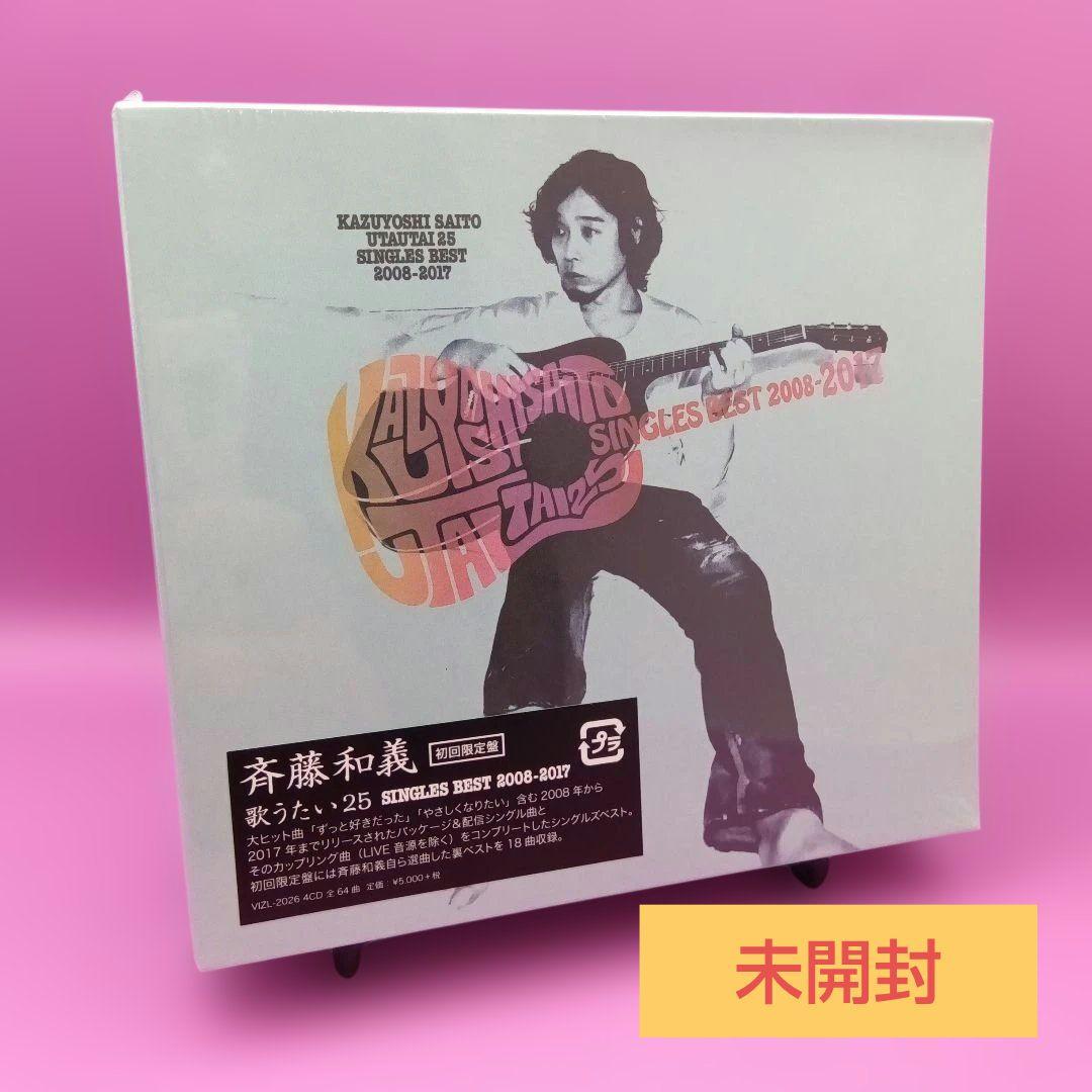 ☆未開封 斉藤和義 歌うたい 25 SINGLES BEST - メルカリ