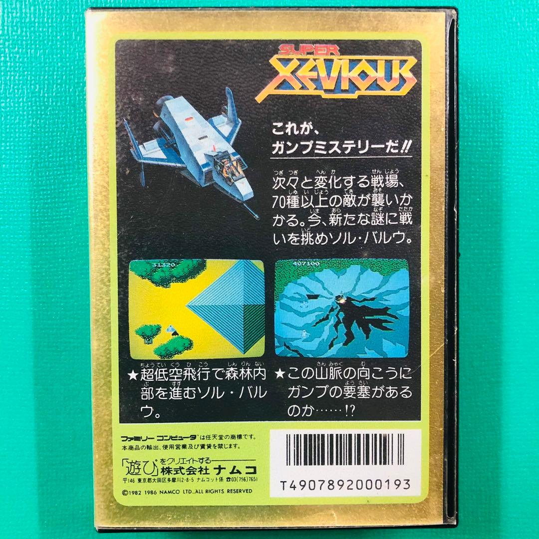 ファミコン スーパーゼビウス ガンプの謎 - メルカリ