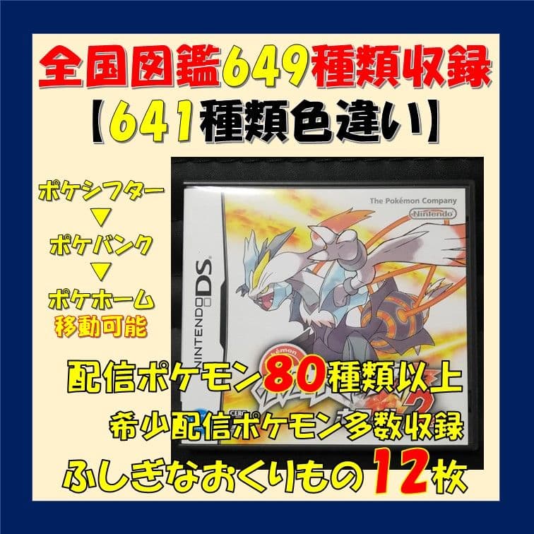 ポケットモンスター ホワイト2 - メルカリ