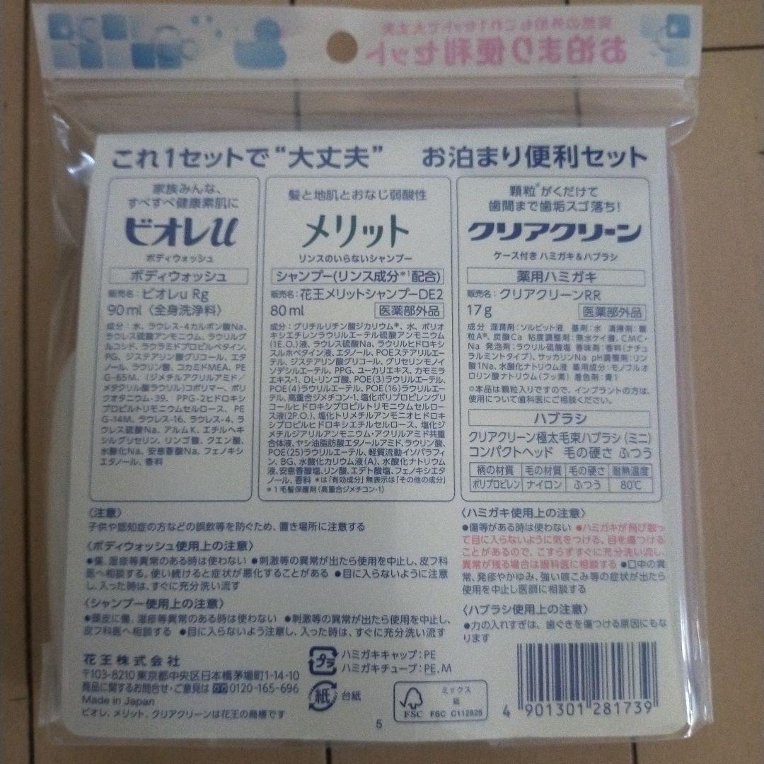 ✨バラ売りOK クリアクリーン 携帯用 お泊りセット 18セット まとめ