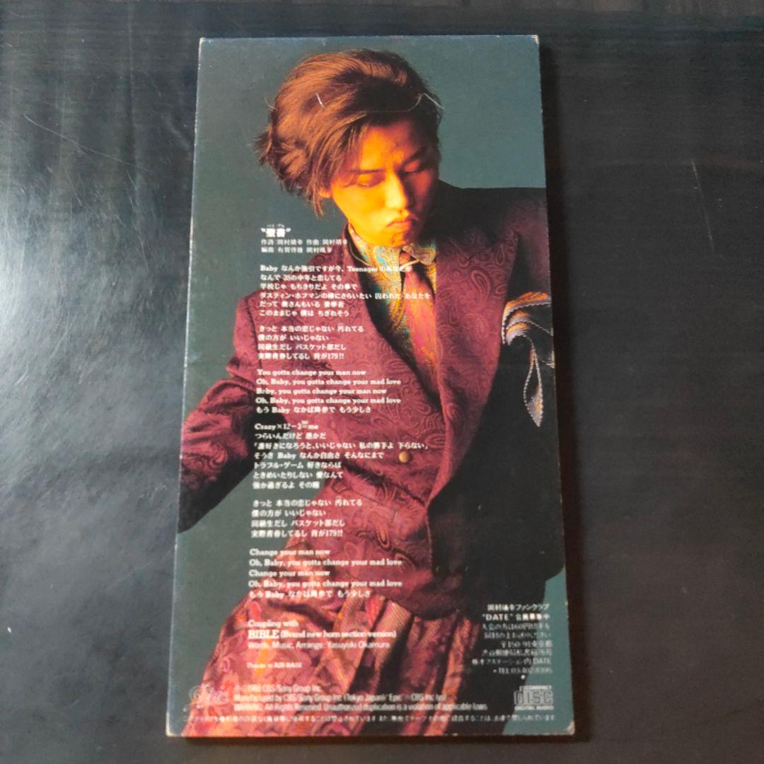 岡村靖幸 聖書 バイブル 8cmCD 廃盤 - メルカリ