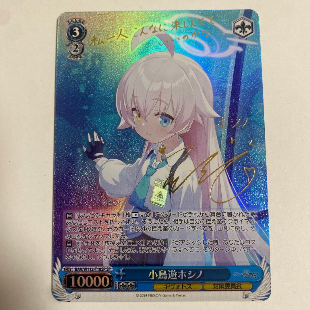 ヴァイスシュヴァルツ　小鳥遊ホシノ SP 2026年最新】小鳥遊ホシノ（水着） ヴァイスの人気アイテム - メルカリ