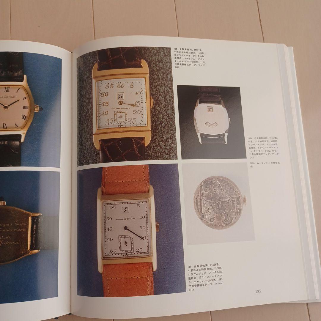 希少本】「オーデマ ピゲ ヒストリーブック日本語版」APの源流満載