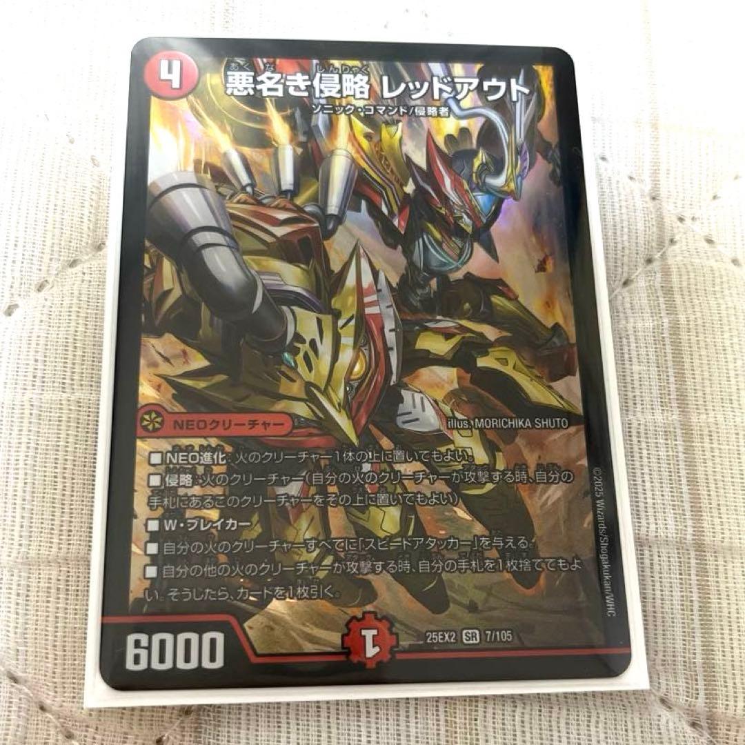 デュエマ SR 悪名き侵略 レッドアウト デュエルマスターズ - メルカリ