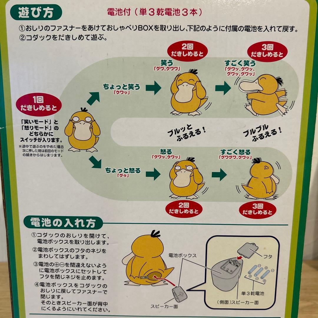 だきしめコダック ぬいぐるみ TOMY ポケモン - メルカリ