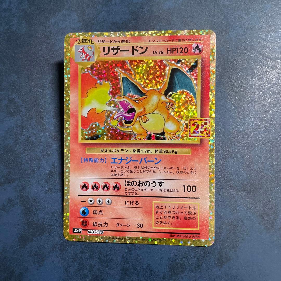 ポケカ リザードン25周年プロモ - メルカリ