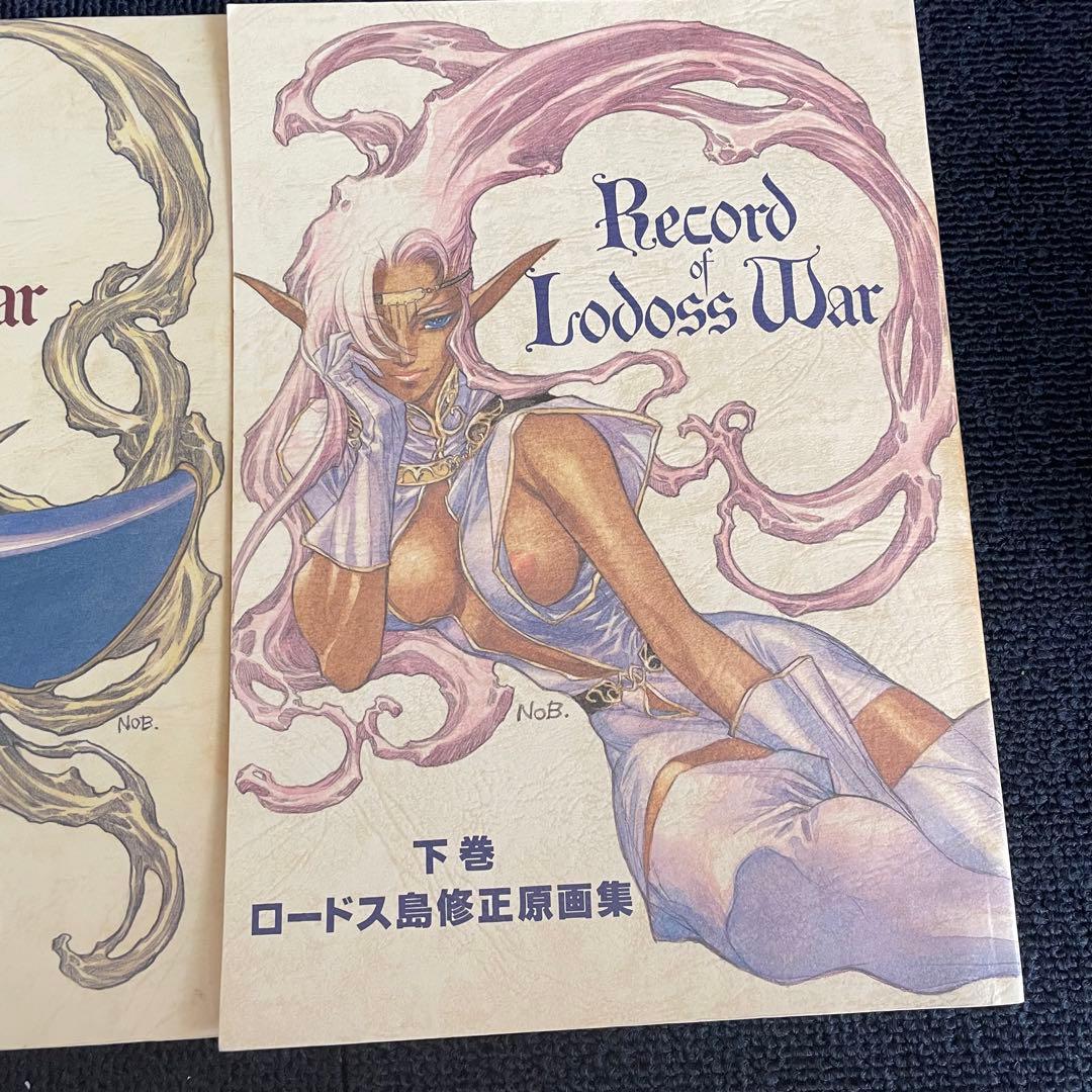 ロードス島修正原画集 上巻 下巻 セット 結城 信輝 - メルカリ