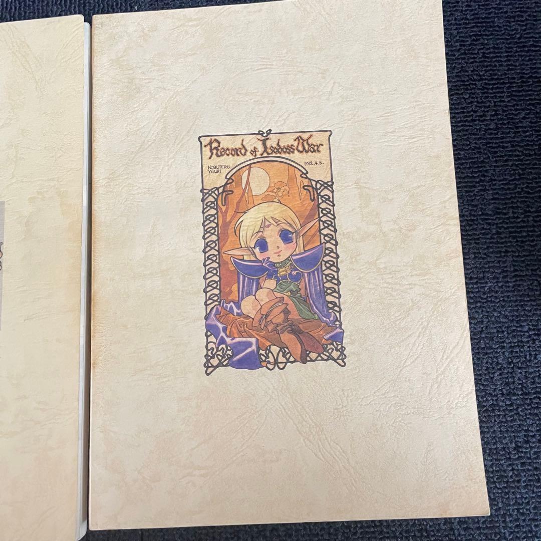 ロードス島修正原画集 上巻 下巻 セット 結城 信輝 - メルカリ