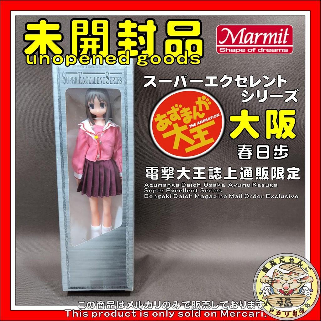 枝*豆様 あずまんが大王 大阪 春日歩 スーパーエクセレントシリーズ