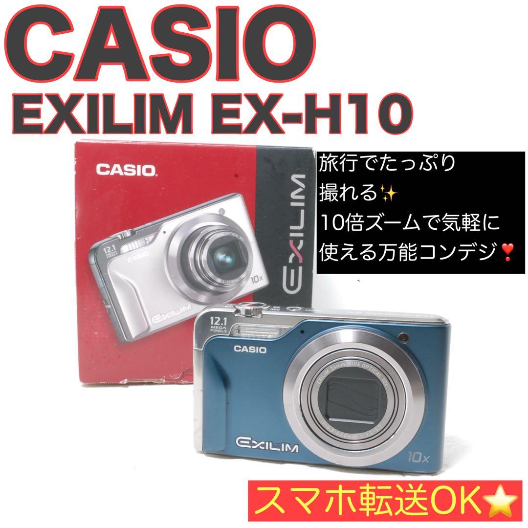 CASIO EXILIM EX-H10 コンパクトデジタルカメラ 10倍ズーム Amazon.co.jp: CASIO デジタルカメラ EXILIM (エクシリム)EX-H10
