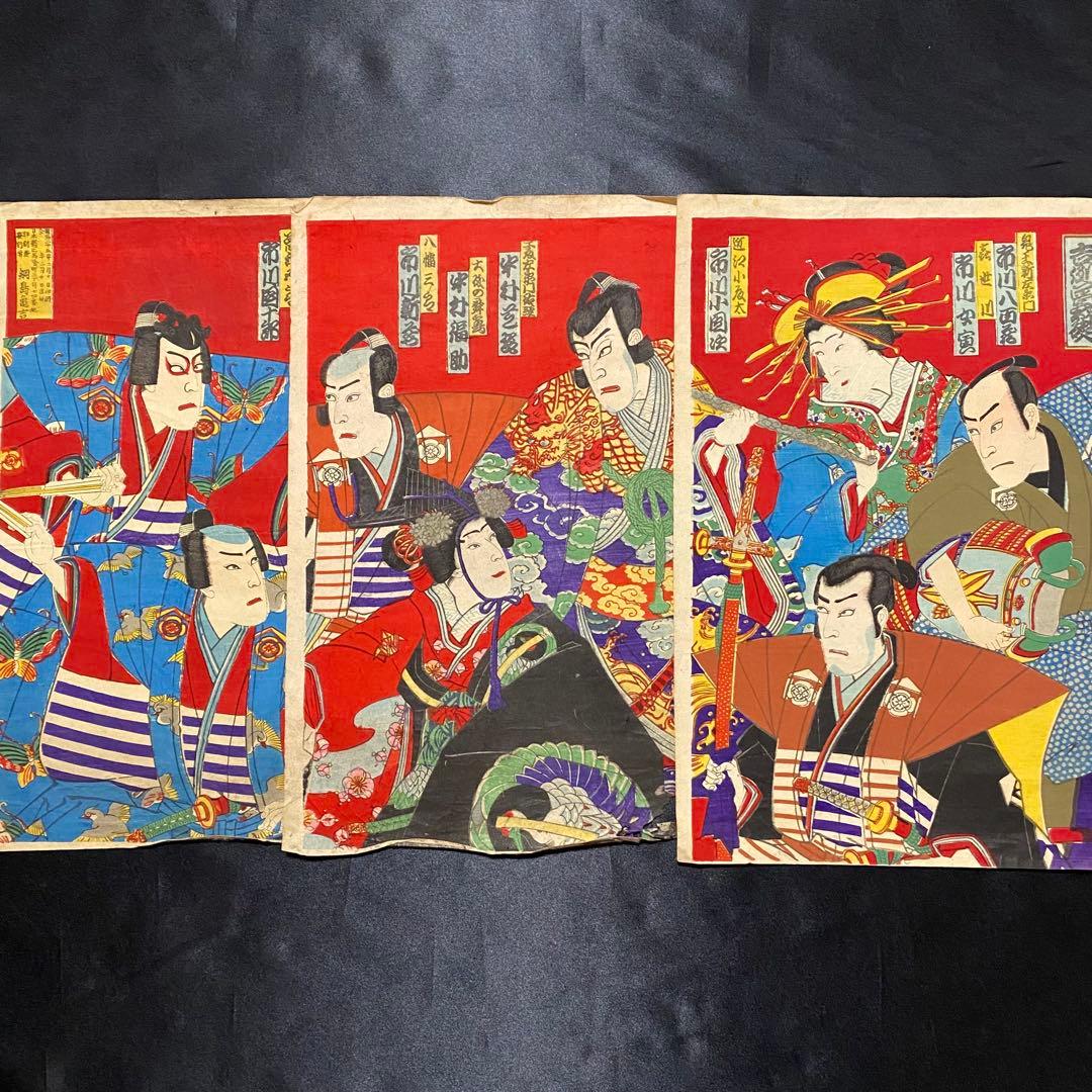 浮世絵 歌舞伎役者絵図3枚続き 吉例曽我礎 香朝楼筆網島亀吉 市川團