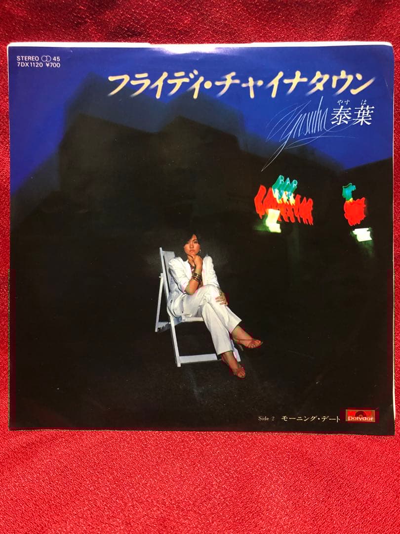 泰葉 フライデイ・チャイナタウン FLY-DAY CHINATOWN ep - メルカリ