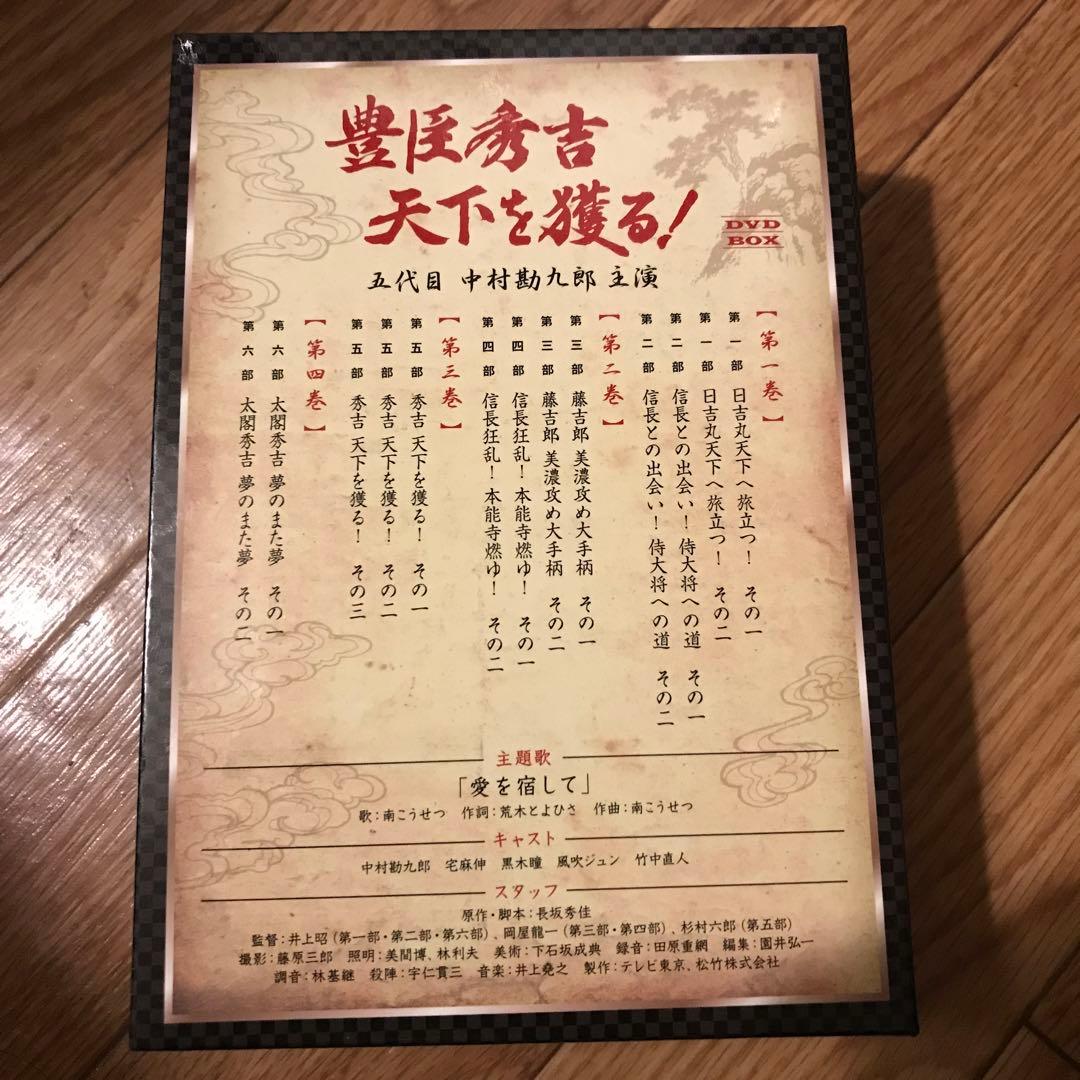 DVDBOX 豊臣秀吉 天下を獲る！ - メルカリ