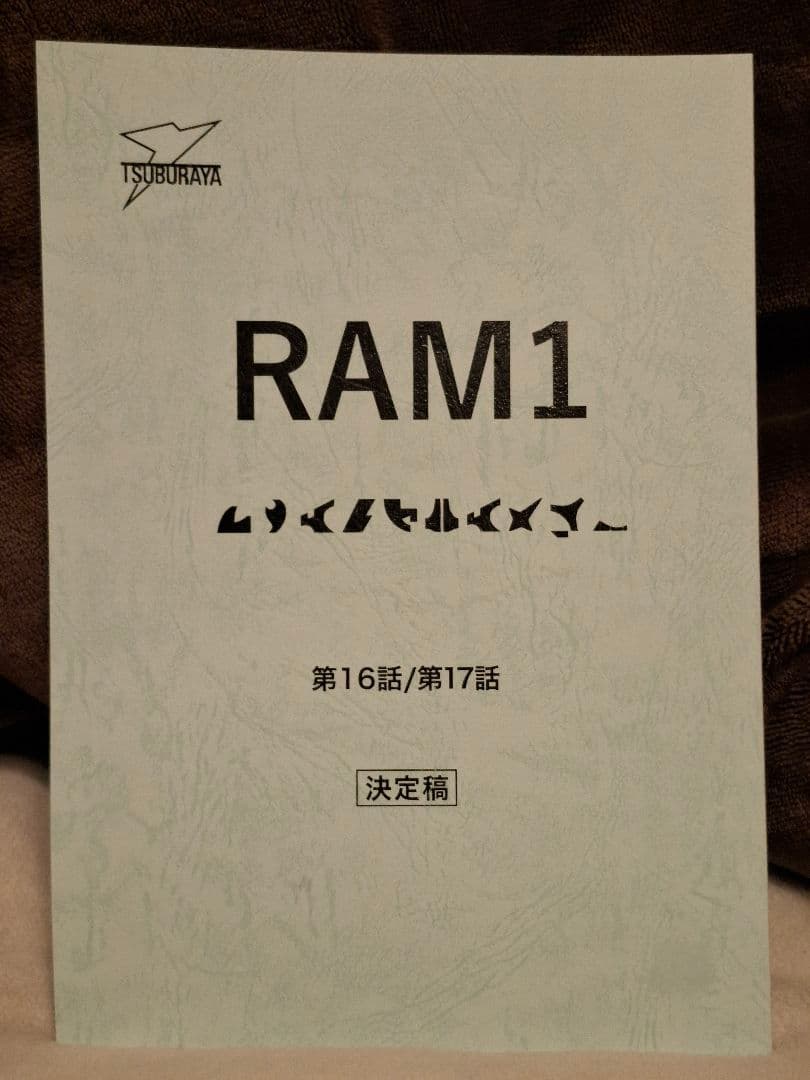 【台本】ウルトラマントリガー 第16・17話【決定稿】 台本】ウルトラマントリガー 第16・17話【決定稿】 台本】ウルトラマン