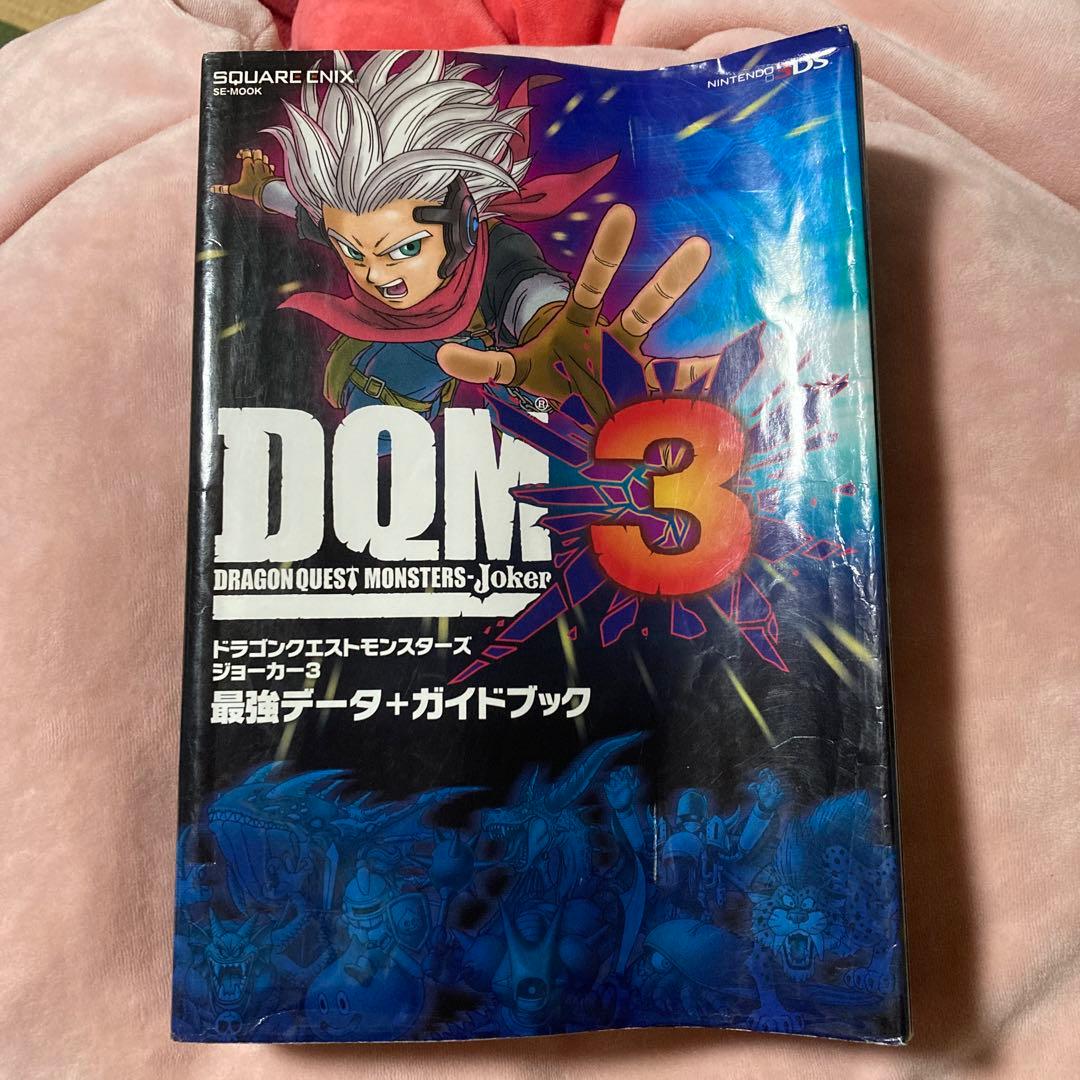 ドラゴンクエストモンスターズ ジョーカー3 攻略本set - メルカリ