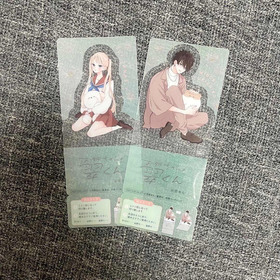 お姉ちゃんの翠くん 特典 クリアスタンド 翠くん スイちゃん 2種セット