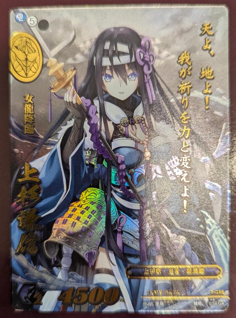 【美品】【送料無料】【戦国大戦TCG】上杉謙信(2-028[傾奇]) ×1枚 戦国大戦TCG】【速報】2弾収録とか文字をいれている間に、上杉謙信