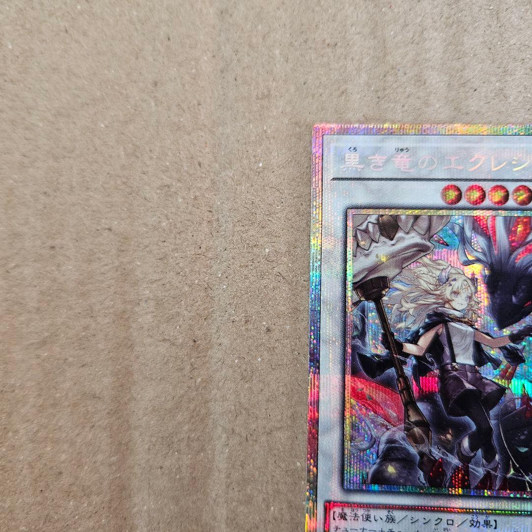 遊戯王 バーストプロトコル 黒き竜のエクレシア 日版 プリシク 最安
