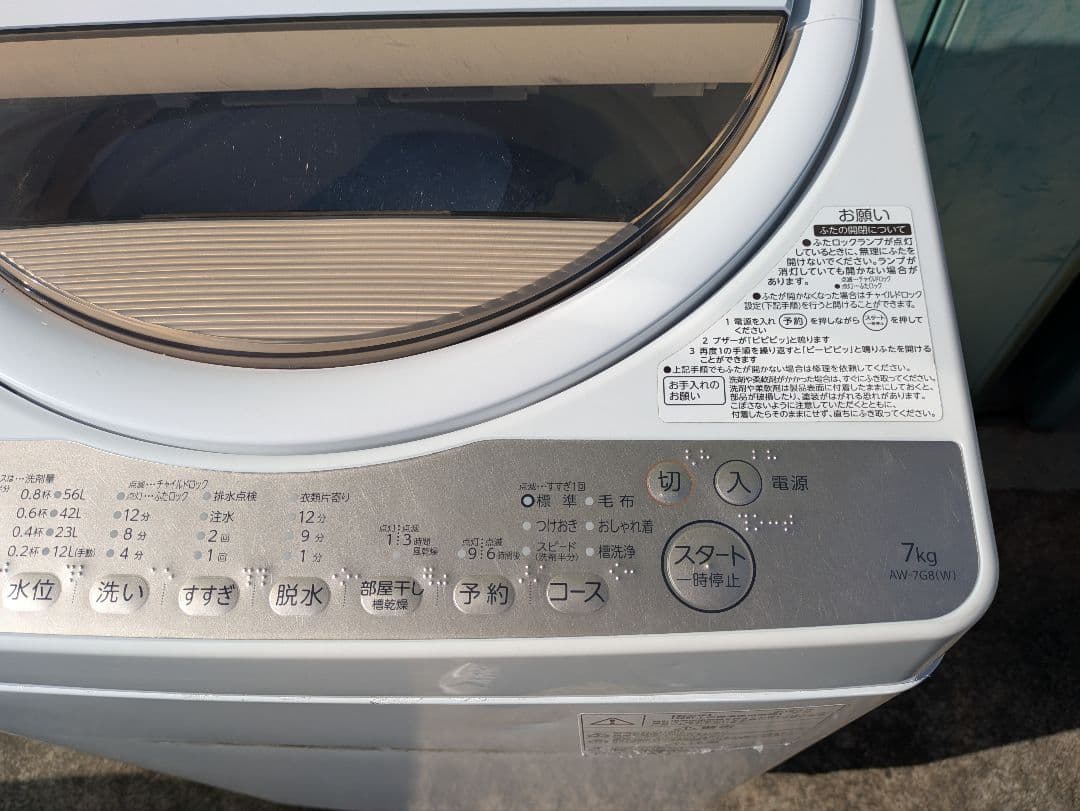 ［485］ 名古屋限定送料無料！ 洗濯機 東芝 2020年製 7.0kg
