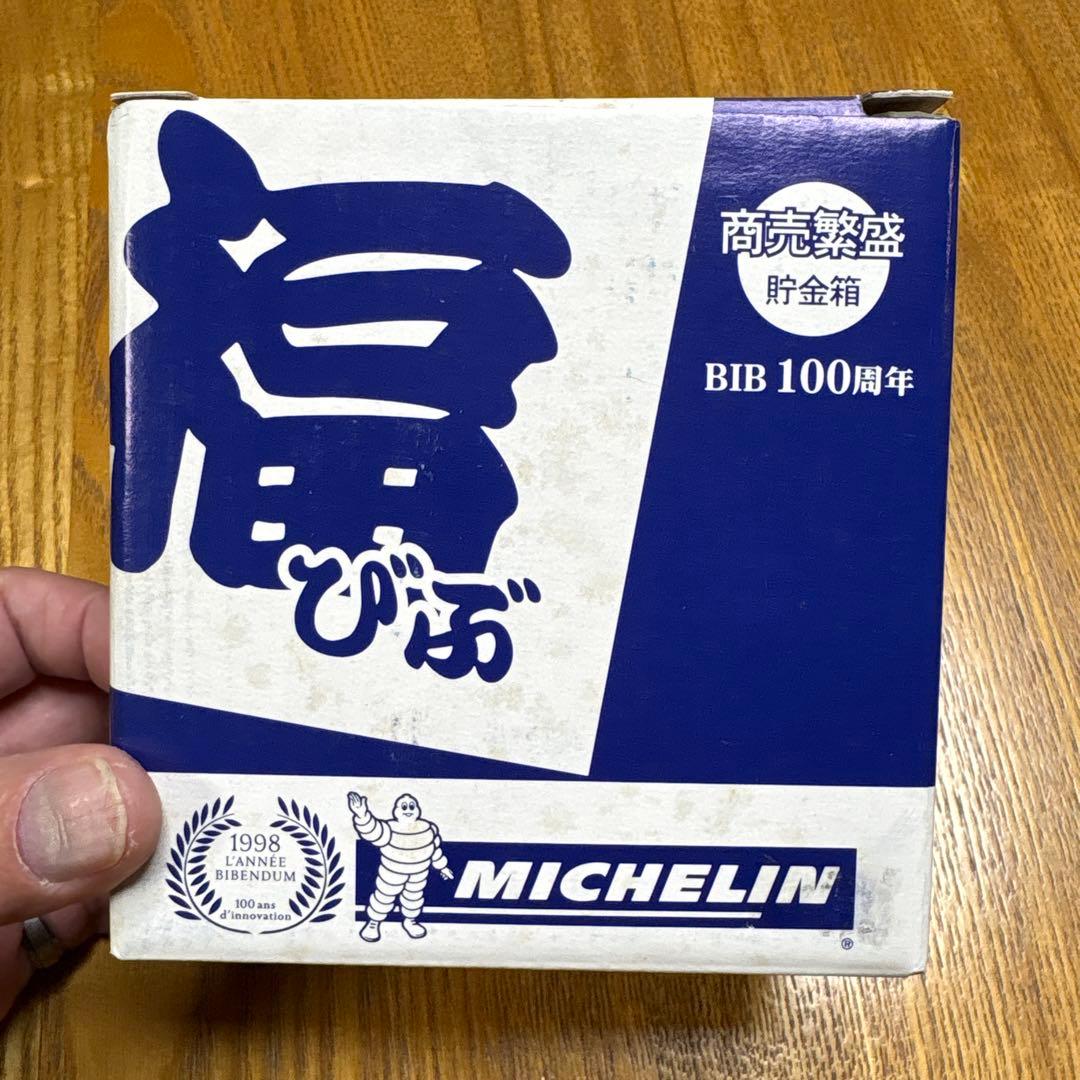 ミシュラン ビバンダム 100歳記念の貯金箱 当時物パッケージ付き