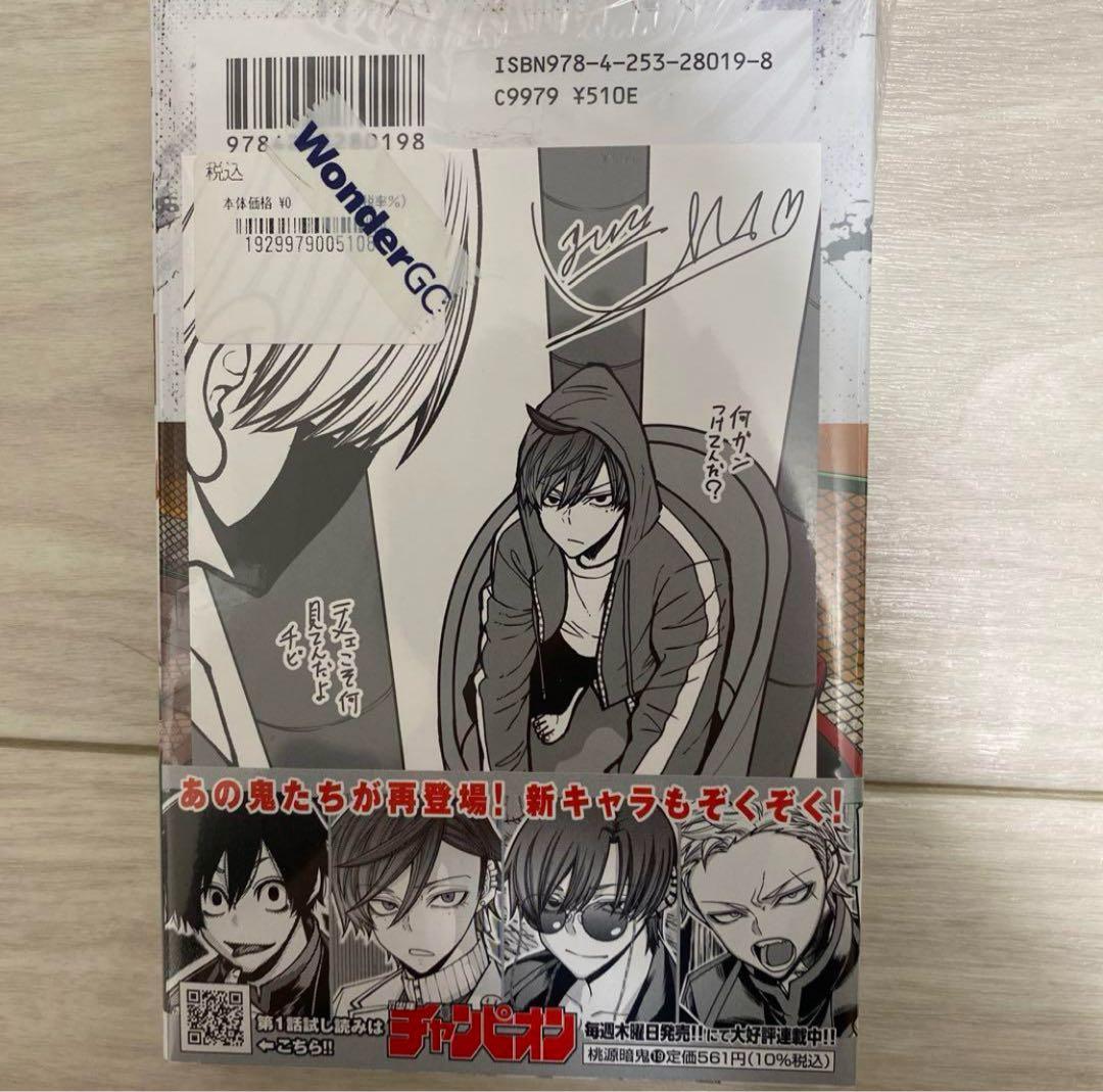 桃源暗鬼 19巻 淀川真澄 シュリンク付 帯付き 初版 特典あり - メルカリ