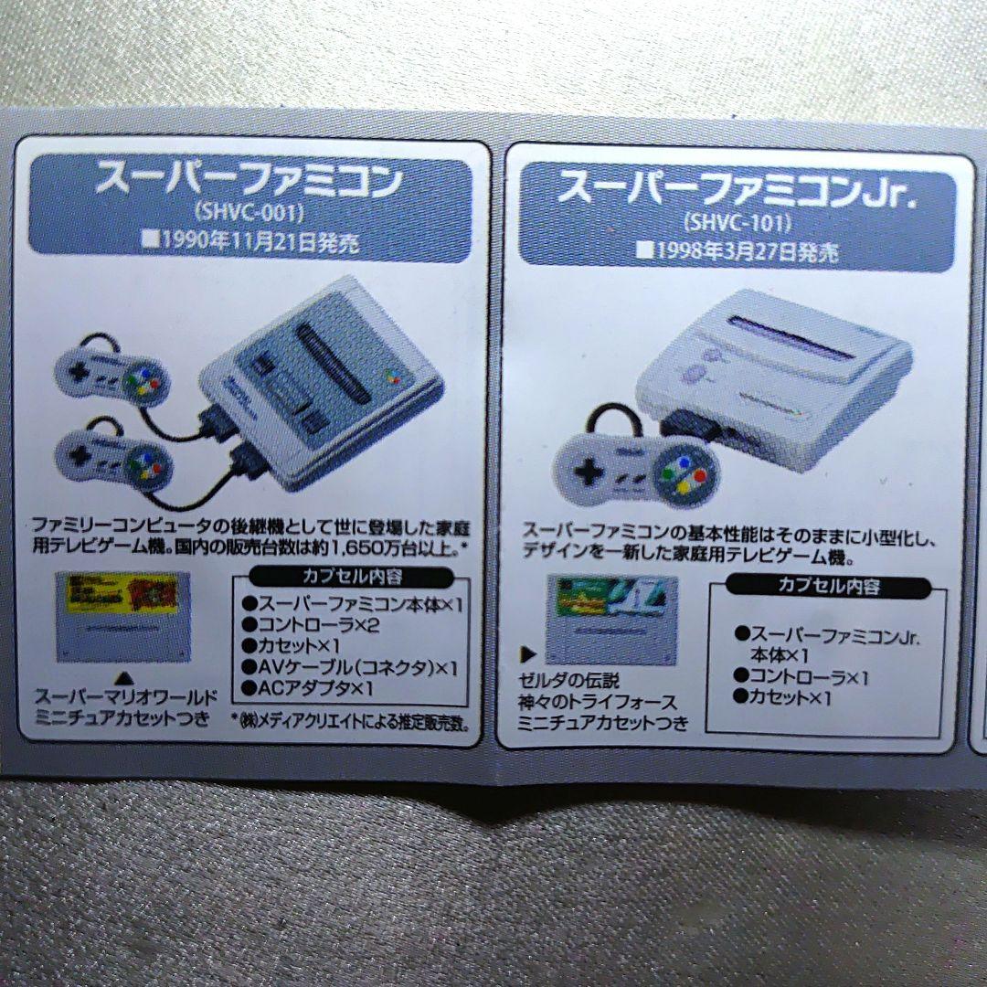 未組立 任天堂ヒストリーコレクション スーパーファミコン編 全6種