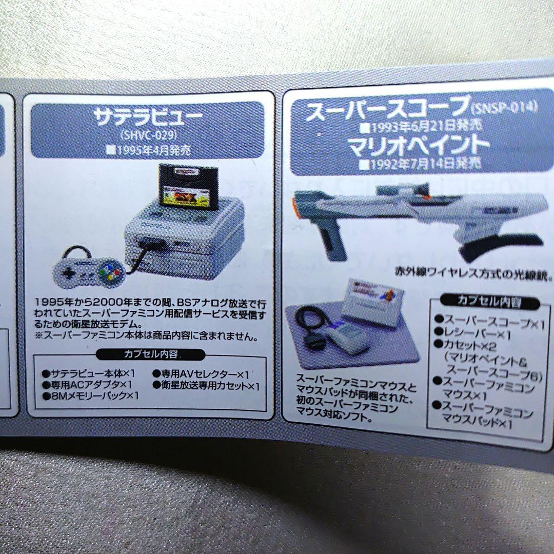 未組立 任天堂ヒストリーコレクション スーパーファミコン編 全6種