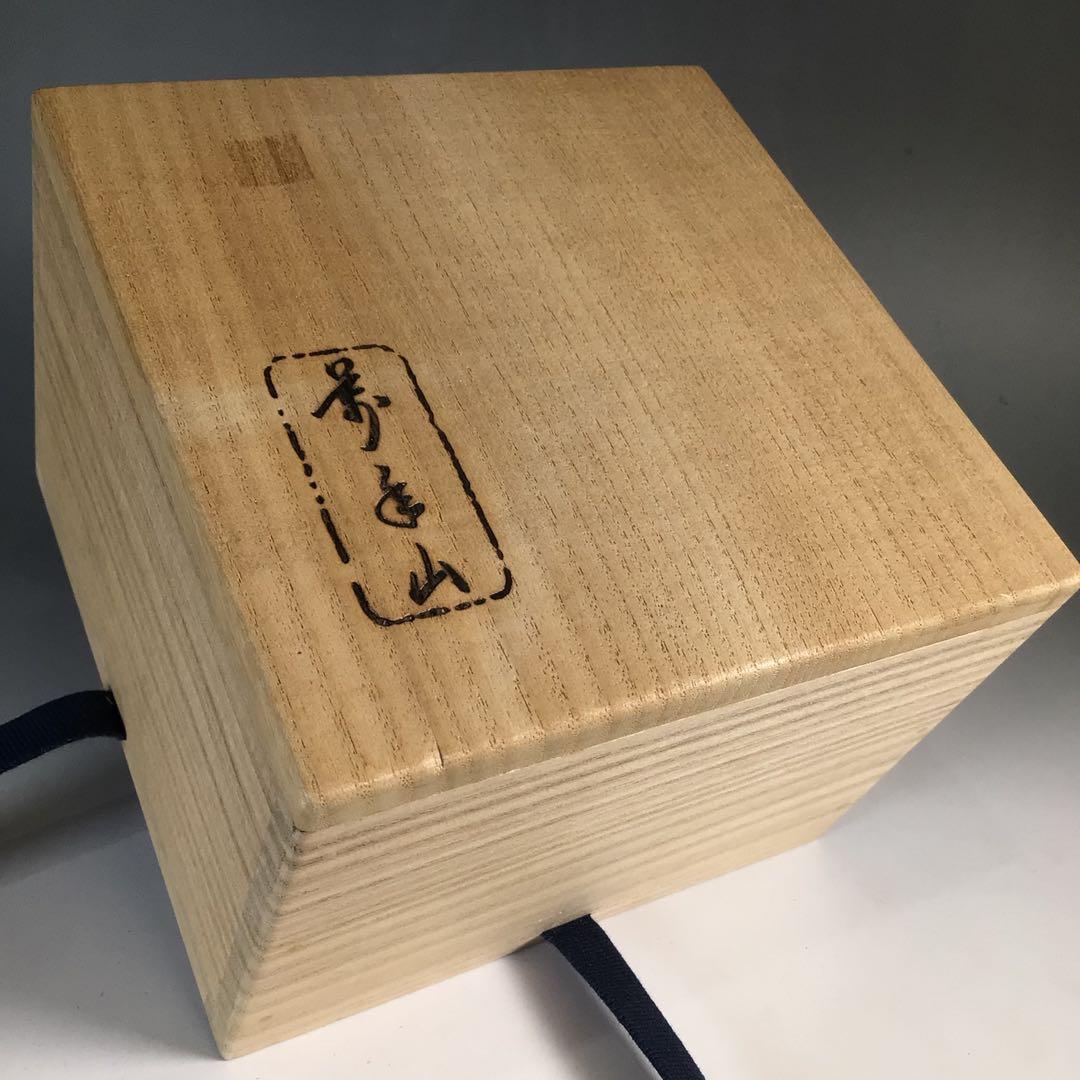 N835 茶碗 『相国寺 有馬頼底(大龍)箱書』『重文』『法堂古瓦入