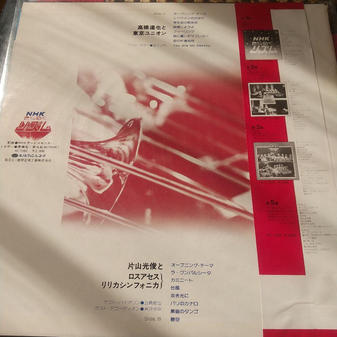 NHK きらめくリズム レコード 5枚セット 和モノ 村岡実 - メルカリ