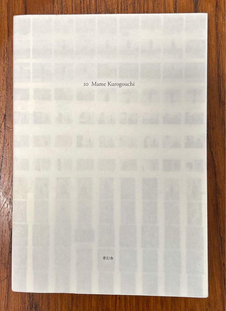 アート・デザイン・音楽 10 Mame kurogouchi 10 mame kurogouchi - TAKASHI NAKAHARA