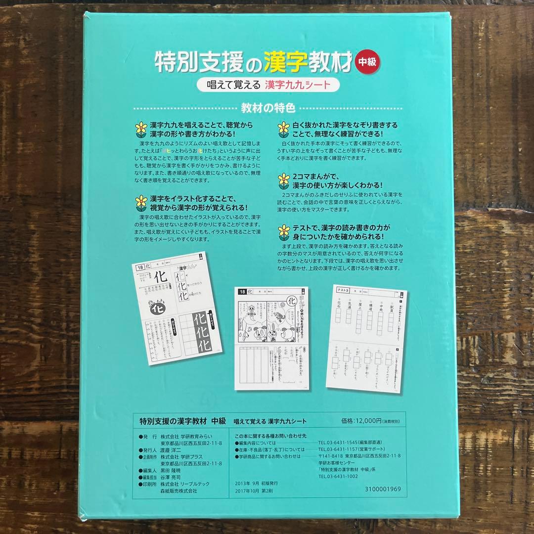 特別支援の漢字教材 中級 Gakken 唱えて覚える 漢字九九シート - メルカリ