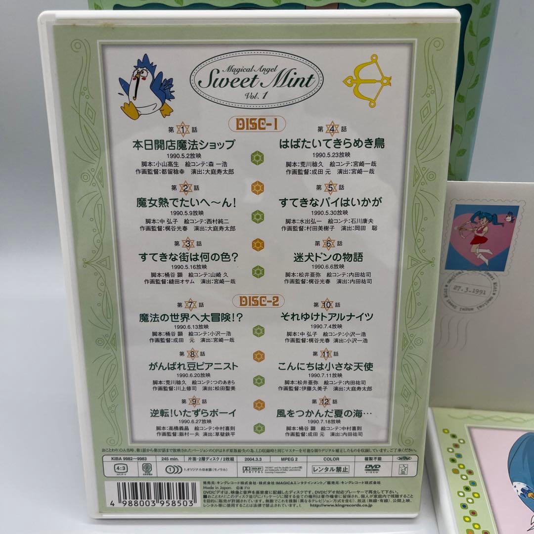 激レア】アニメ 魔法のエンジェル スイートミント DVD-BOX4巻セット