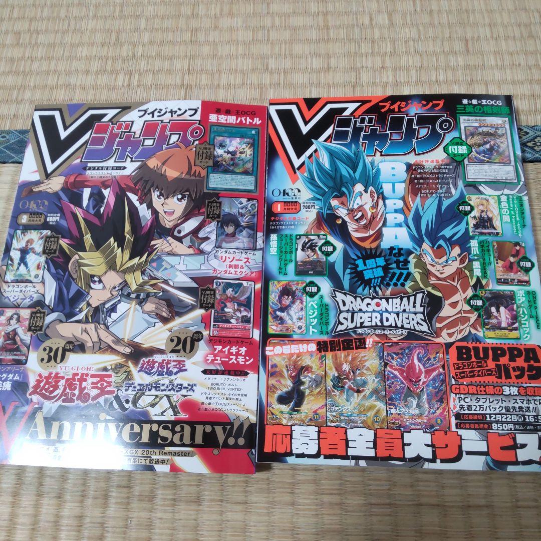 Vジャンプ2026年1月、3月号 雑誌のみ - メルカリ