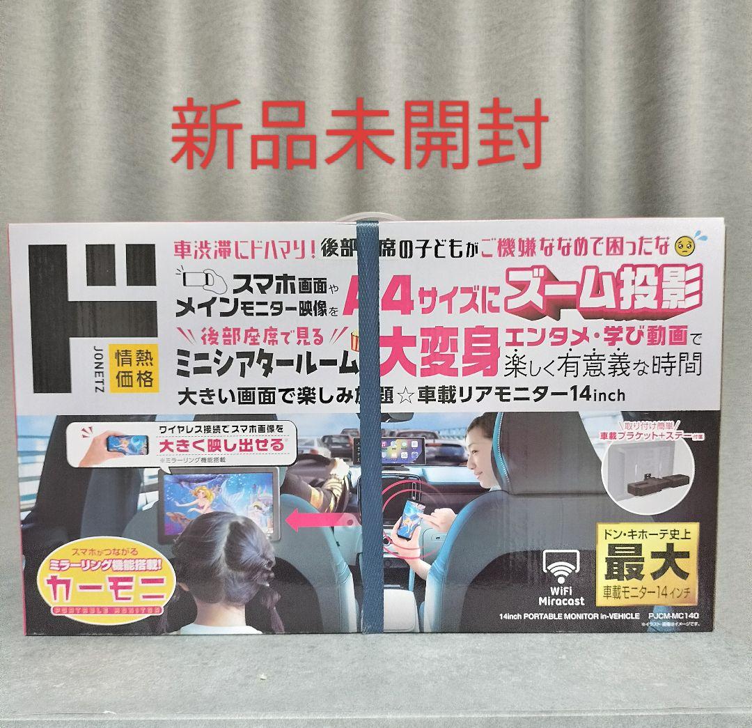 新品未開封　14インチ後席モニター ノア / ヴォクシー 90系 4代目14型 有機EL 後席ディスプレイ V14T-R72R