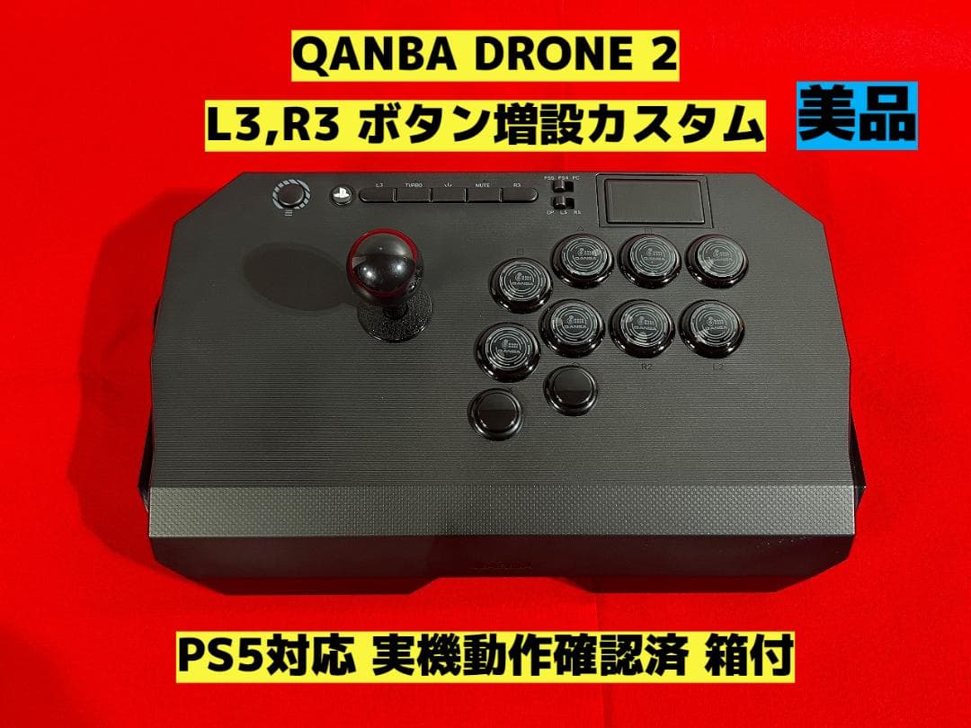 PS5対応】QANBA DRONE 2 L3,R3 ボタン増設カスタム - メルカリ