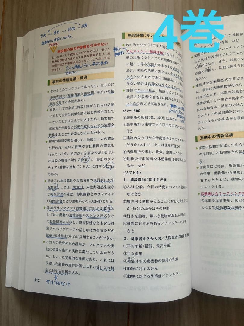 エデュワードプレス】愛玩動物看護師カリキュラム準拠教科書 全10巻