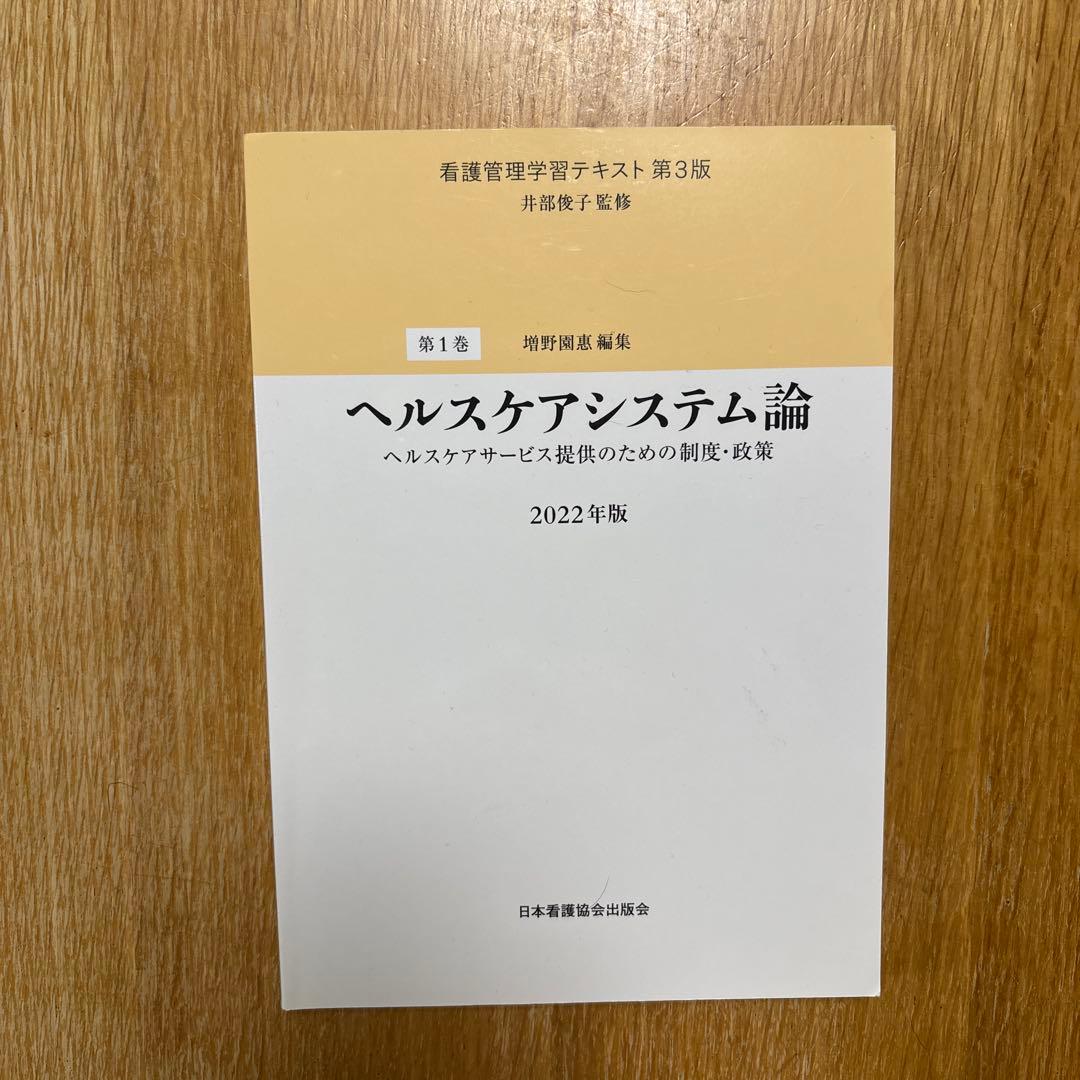 看護管理学習テキスト 井部俊子監修 第1巻〜第5巻 別巻 - メルカリ