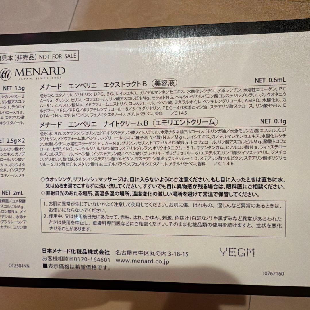 期間限定販売】メナード オーセント&エンベリエ セット - メルカリ