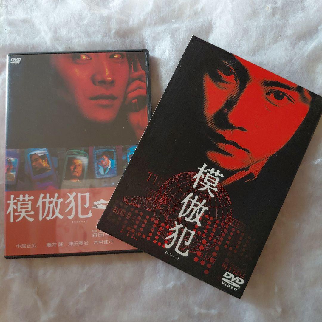 模倣犯 DVD 2枚組 ブックレストつき 中居正広主演 - メルカリ