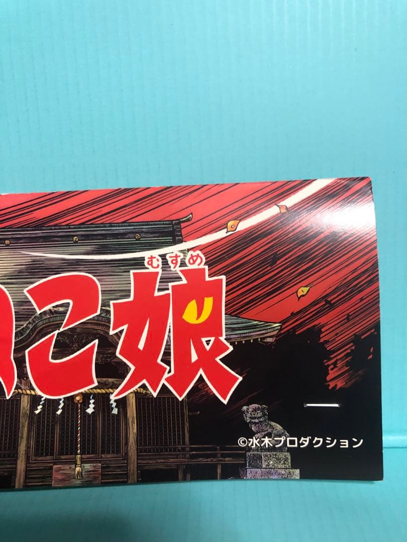 訳あり】WF2026 ゲゲゲの鬼太郎 ロクでナシ玩具 ねこ娘 - メルカリ