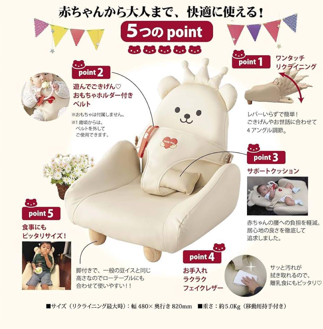 訳あり】Teddy hug泣かないイス 生産終了品 テディハグ ピープル