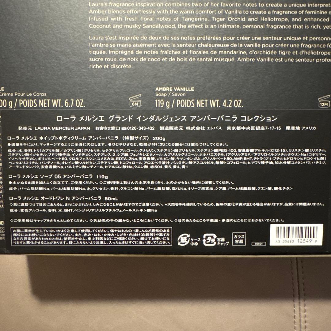 3*3様 ローラメルシエ グランドインダルジェンスアンバーバニラ