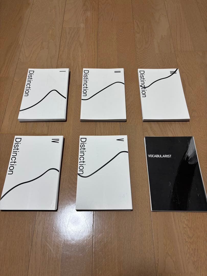 【裁断済み】distinction Ⅰ〜Ⅴ, vocabularist セット