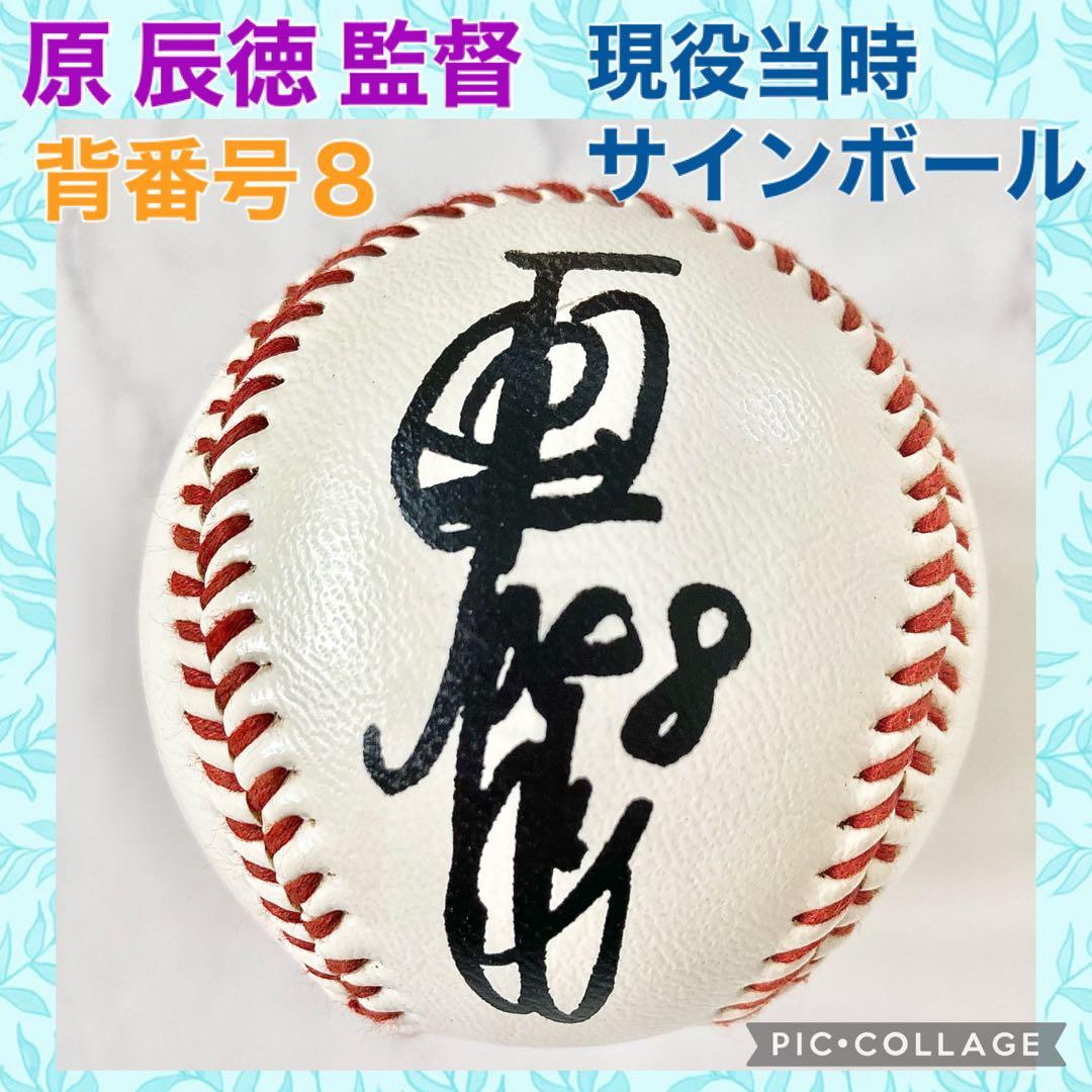 ⭐️ 読売ジャイアンツ 原 辰徳 サインボール 巨人 はら たつのり 背