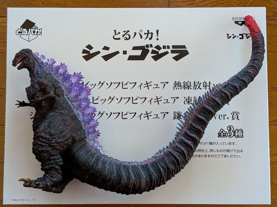 とるパカ！　シン・ゴジラ　ビッグソフビフィギュア　熱線放射ver.賞 とるパカ シン・ゴジラ 放射熱線バージョン ビッグ ソフビ フィギュア