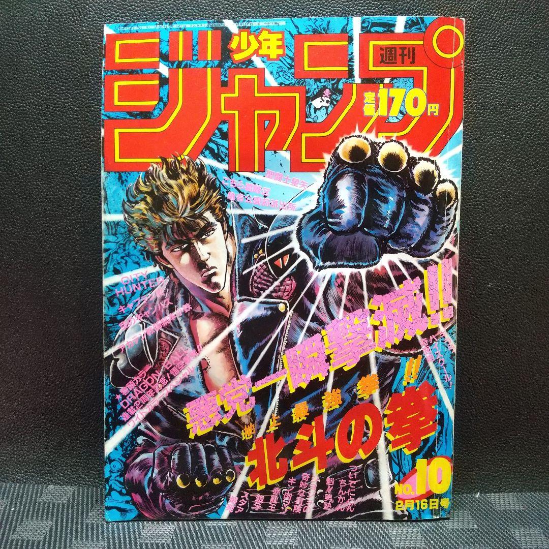 週刊少年ジャンプ 1987年10号※ドラゴンボール 巻頭オールカラー