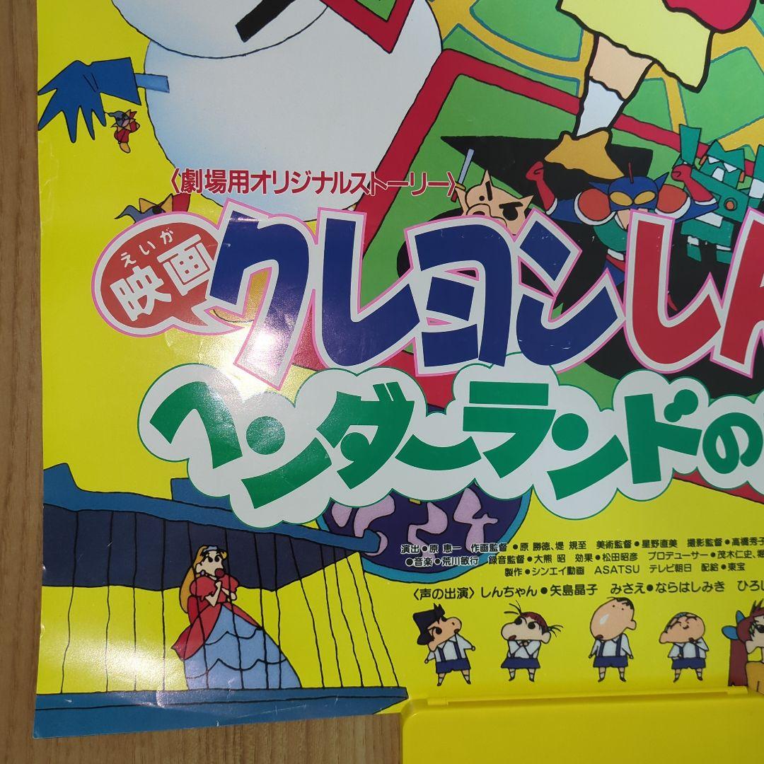 クレヨンしんちゃん ヘンダーランドの大冒険 B2ポスター - メルカリ