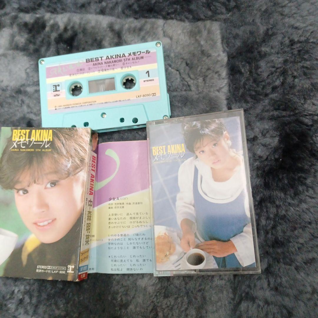 【お宝価格】中森明菜ベスト　カセットテープ カセットテープ] 中森明菜 BEST・BEST2 を買い取りました | 買取専門店